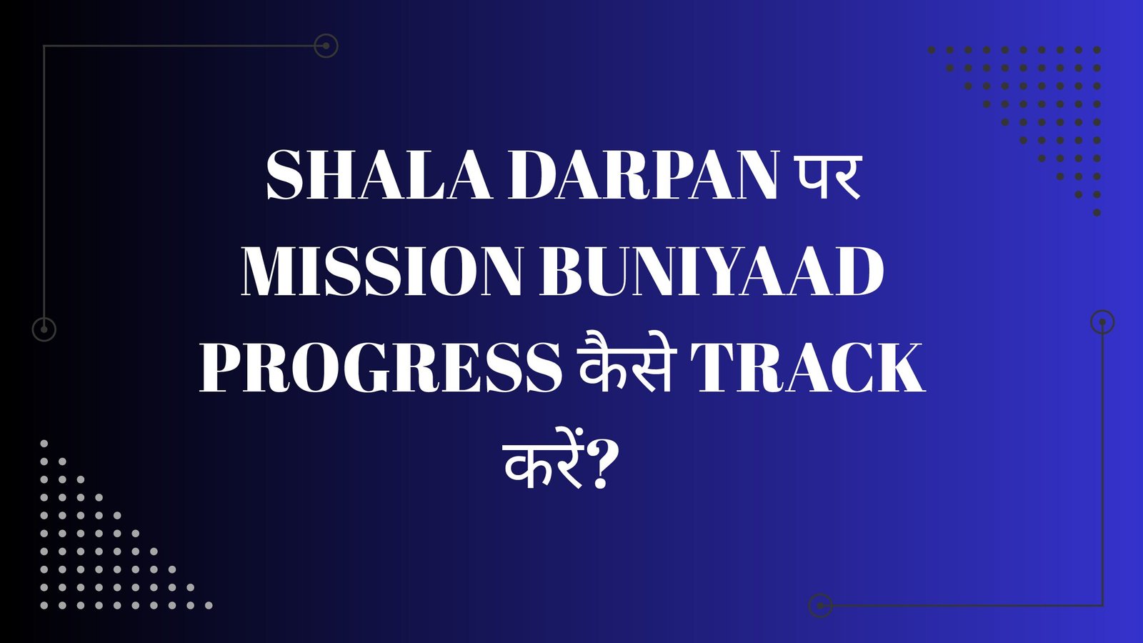 Shala Darpan पर Mission Buniyaad Progress कैसे Track करें?
