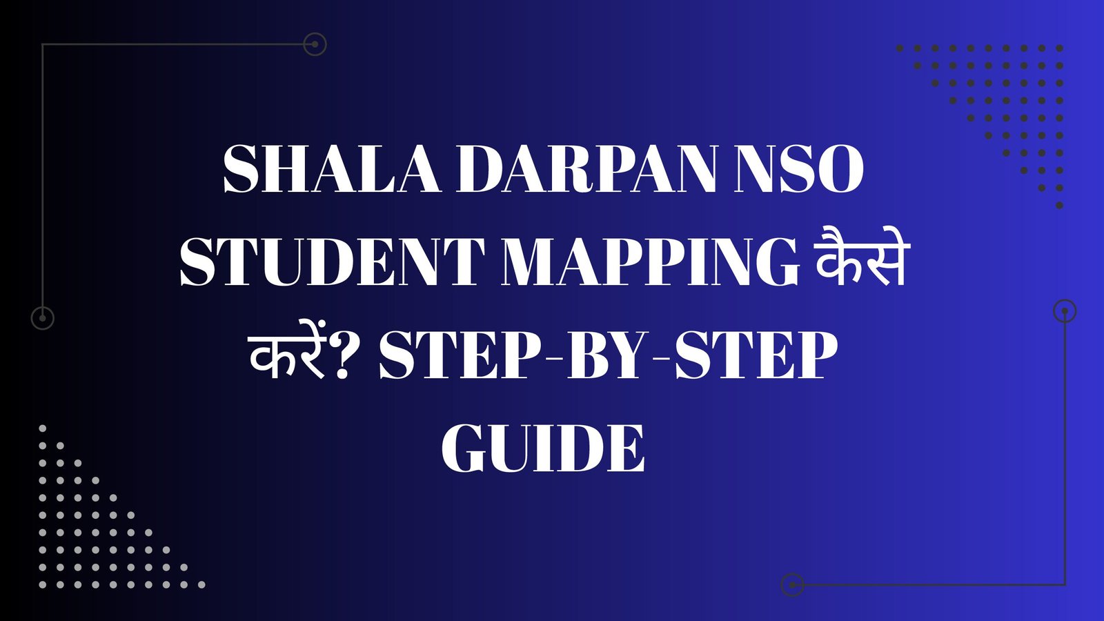 Shala Darpan NSO student mapping कैसे करें? Step-by-Step Guide