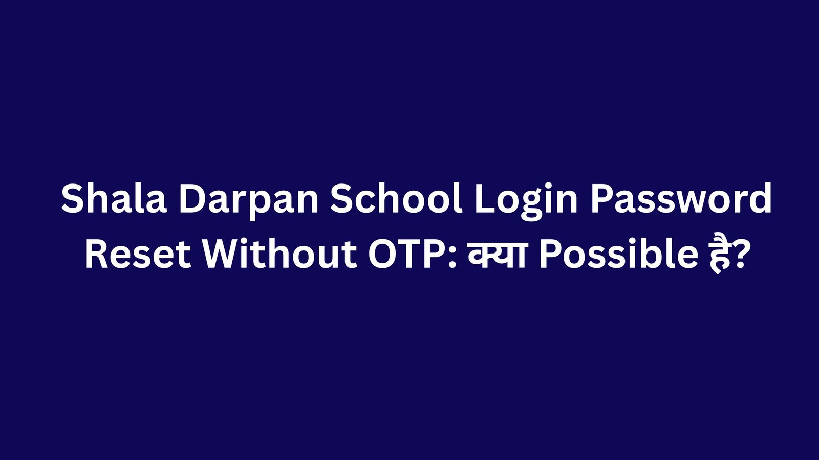 Shala Darpan School Login Password Reset Without OTP: क्या Possible है?