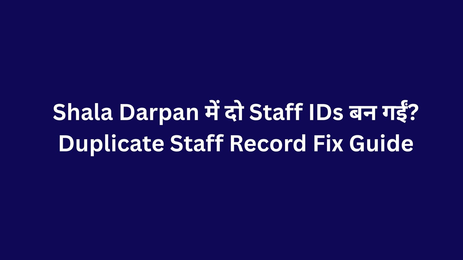 Shala Darpan में दो Staff IDs बन गईं? Duplicate Staff Record Fix Guide