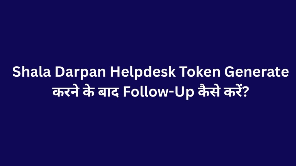 Shala Darpan Helpdesk Token