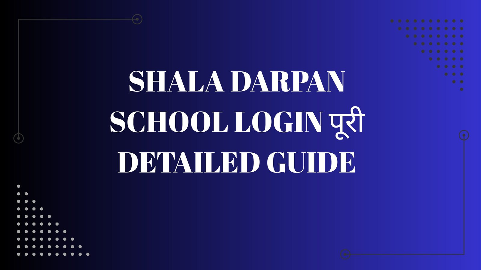 Shala Darpan School Login  पूरी Detailed Guide