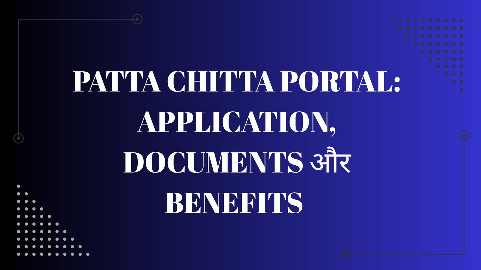 Patta Chitta Portal: Application, Documents और Benefits की Complete Guide