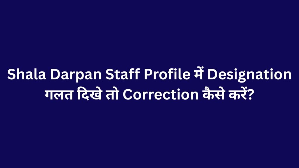 Shala Darpan Staff Profile